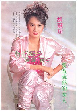 胡冠珍