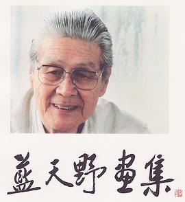 蓝天野