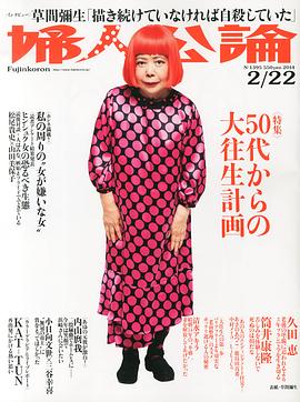 草间弥生
