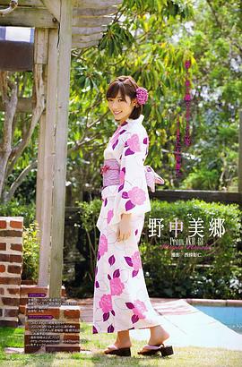 野中美郷