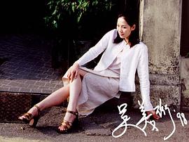 吴美珩