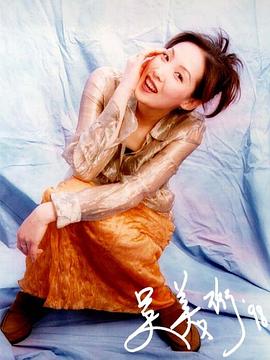 吴美珩