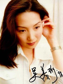 吴美珩