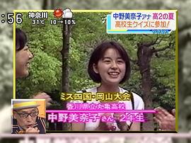 中野美奈子