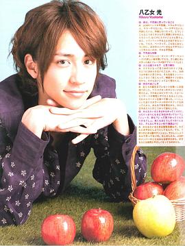 八乙女光