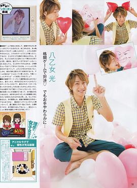 八乙女光