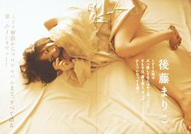 后藤麻里子