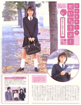 矢田亚希子