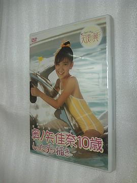 奥之矢佳奈