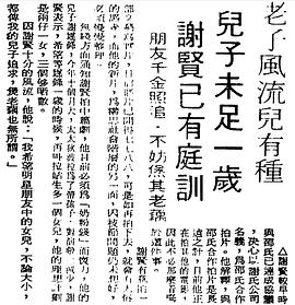 谢贤