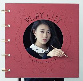 高畑充希