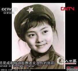 张莉