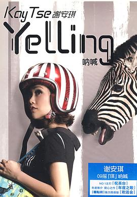 谢安琪