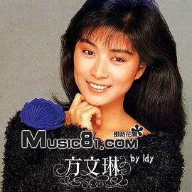 方文琳