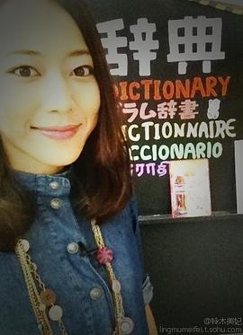 铃木美妃