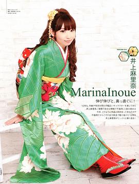 井上麻里奈