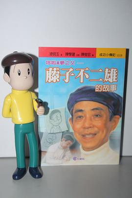 藤子·F·不二雄