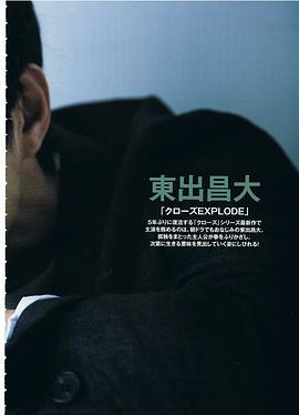东出昌大