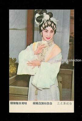白雪仙