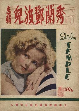 秀兰·邓波儿