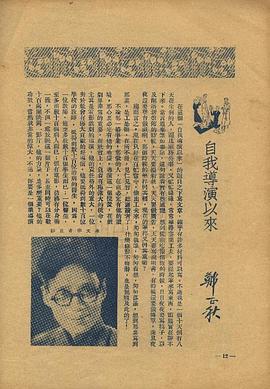 郑正秋