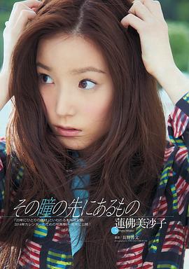 莲佛美沙子