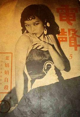 叶娟娟
