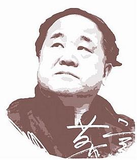 莫言