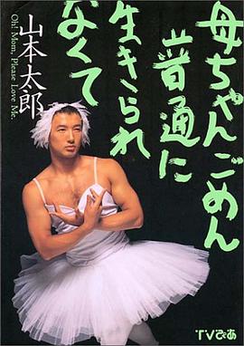 山本太郎