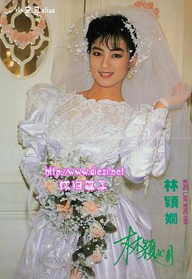 林颖娴
