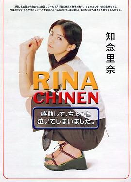 知念里奈