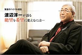 渡边淳一