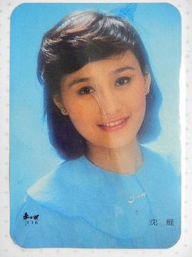 沈雁