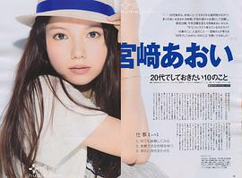 宫崎葵