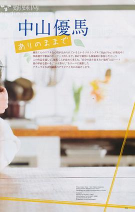 中山优马