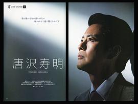唐泽寿明