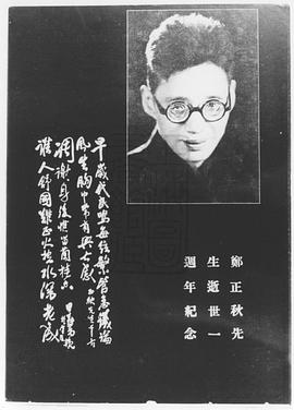 郑正秋
