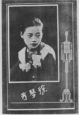 徐琴芳