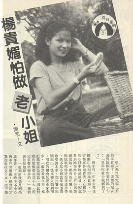 杨贵媚