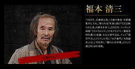 福本清三