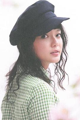 多部未华子