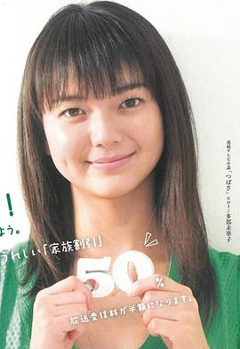 多部未华子