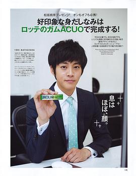 松坂桃李