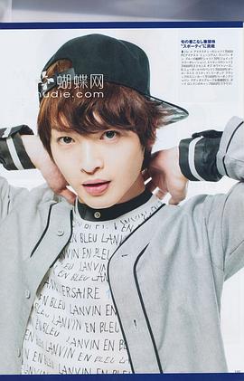 玉森裕太