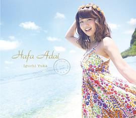 井口裕香