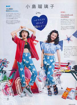 小岛瑠璃子