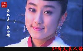 张小婉