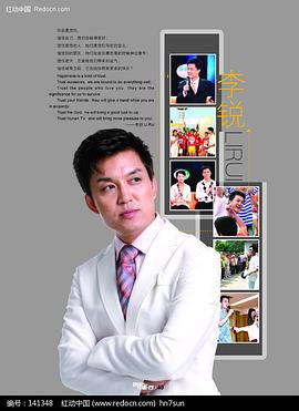 李锐