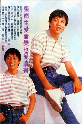 张雨生