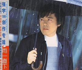 张宇